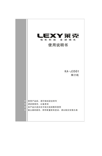 lexy 莱克 KA-J3501